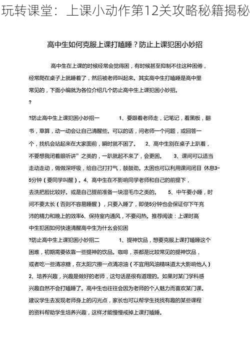 玩转课堂：上课小动作第12关攻略秘籍揭秘