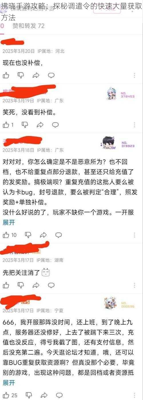 拂晓手游攻略：探秘调遣令的快速大量获取方法