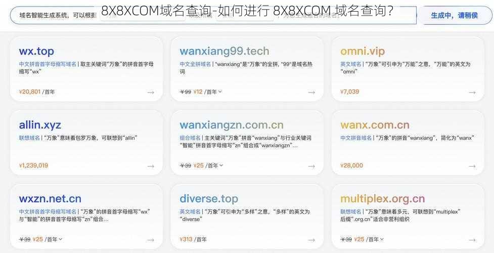 8X8XCOM域名查询-如何进行 8X8XCOM 域名查询？