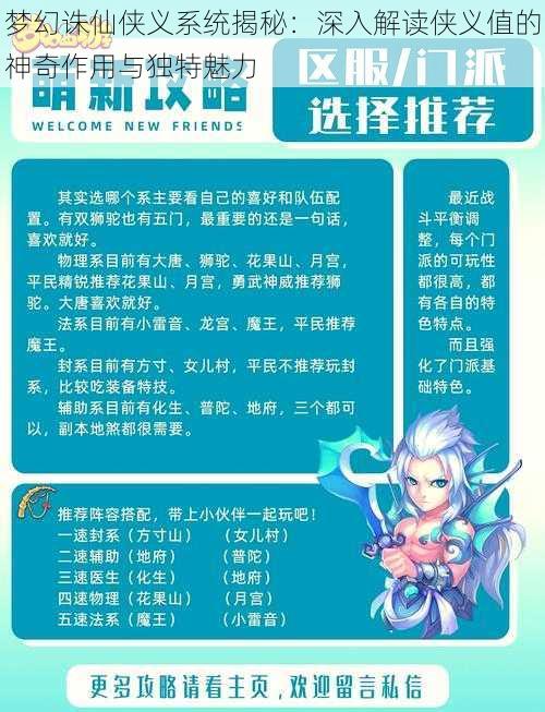 梦幻诛仙侠义系统揭秘：深入解读侠义值的神奇作用与独特魅力