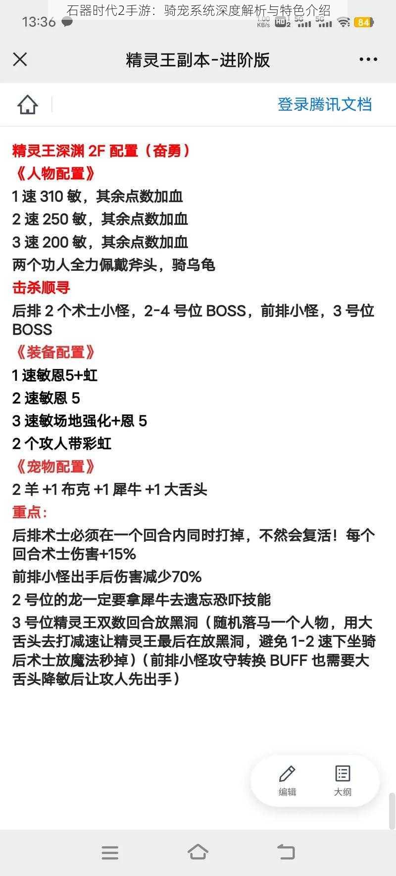 石器时代2手游：骑宠系统深度解析与特色介绍