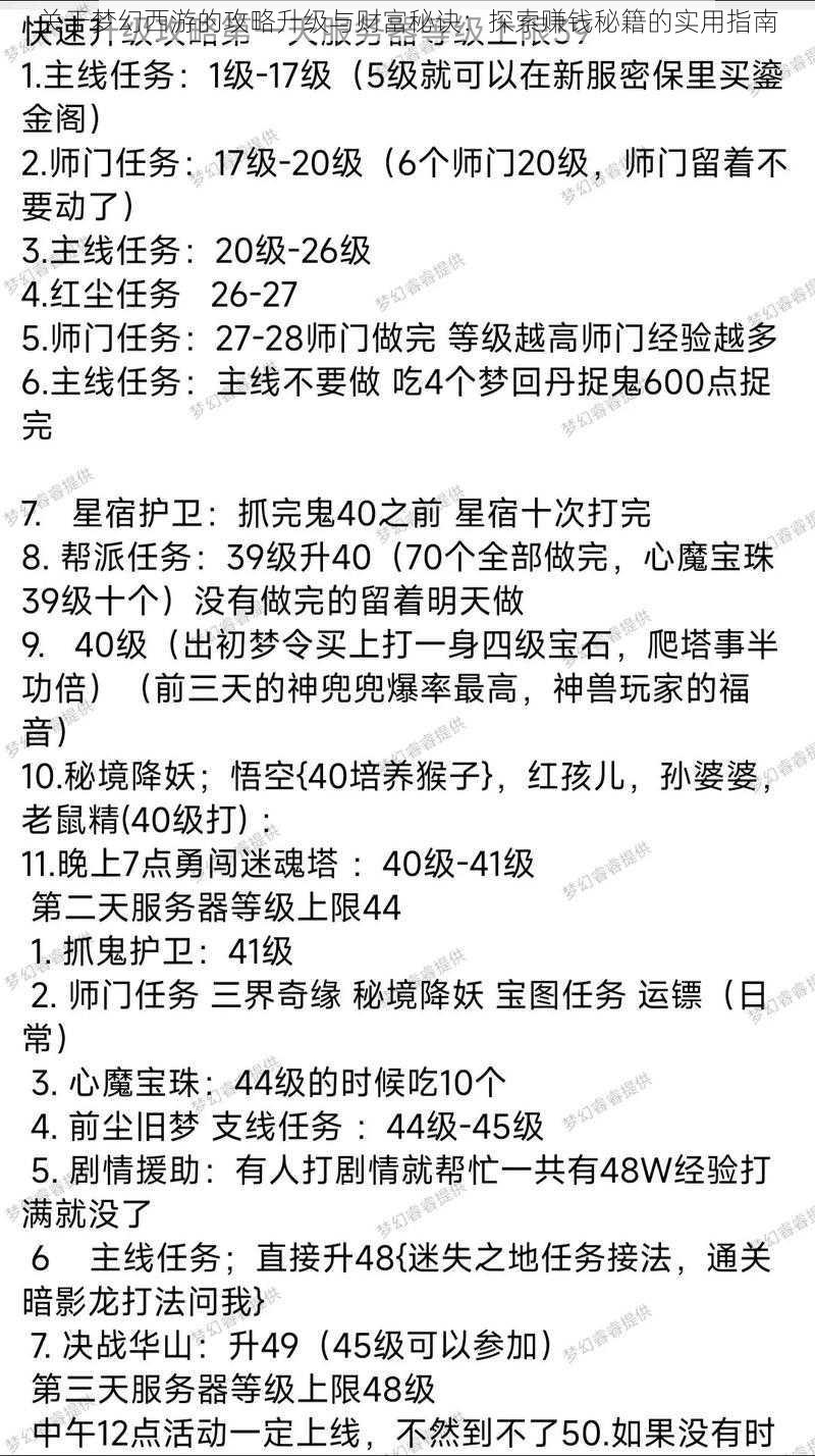 关于梦幻西游的攻略升级与财富秘诀：探索赚钱秘籍的实用指南