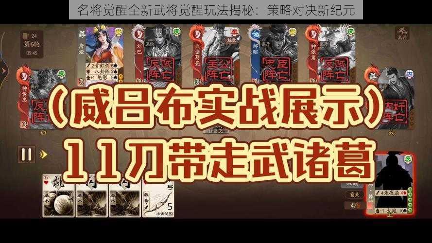 名将觉醒全新武将觉醒玩法揭秘：策略对决新纪元