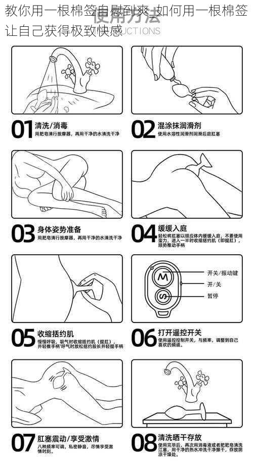 教你用一根棉签自慰到爽_如何用一根棉签让自己获得极致快感