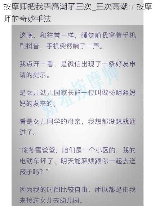 按摩师把我弄高潮了三次_三次高潮：按摩师的奇妙手法