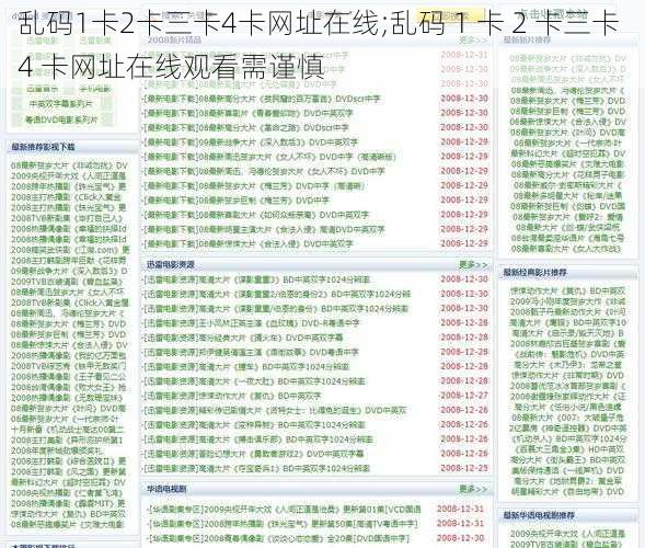 乱码1卡2卡三卡4卡网址在线;乱码 1 卡 2 卡三卡 4 卡网址在线观看需谨慎