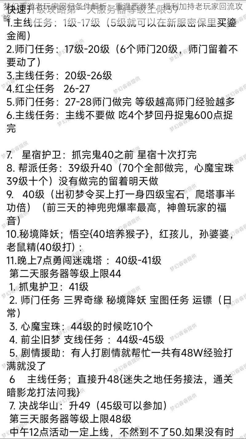 梦幻西游老玩家回归条件解析：重温西游梦，福利加持老玩家回流攻略