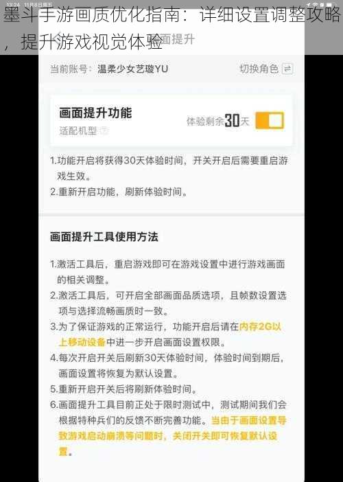 墨斗手游画质优化指南：详细设置调整攻略，提升游戏视觉体验