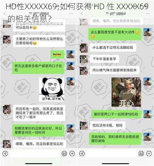 HD性XXXXX69;如何获得 HD 性 XXXXX69 的相关信息？