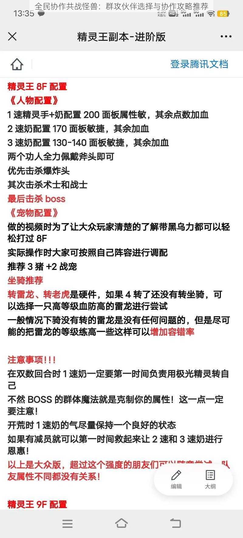 全民协作共战怪兽：群攻伙伴选择与协作攻略推荐