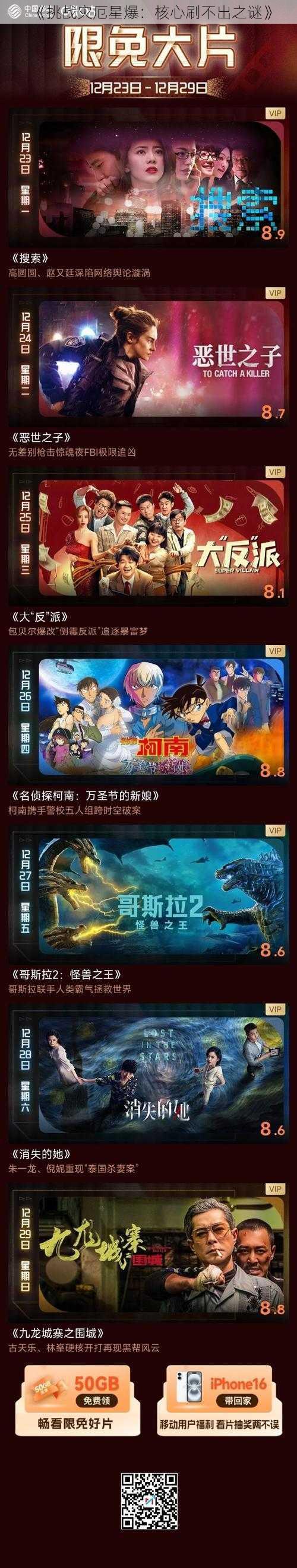 《挑战灾厄星爆：核心刷不出之谜》