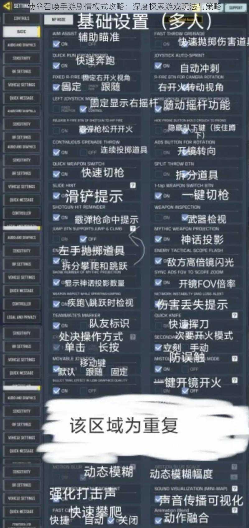 使命召唤手游剧情模式攻略：深度探索游戏玩法与策略