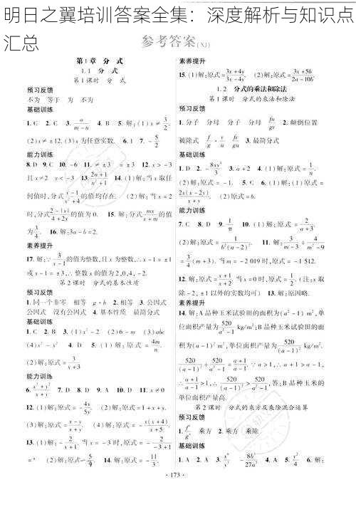 明日之翼培训答案全集：深度解析与知识点汇总