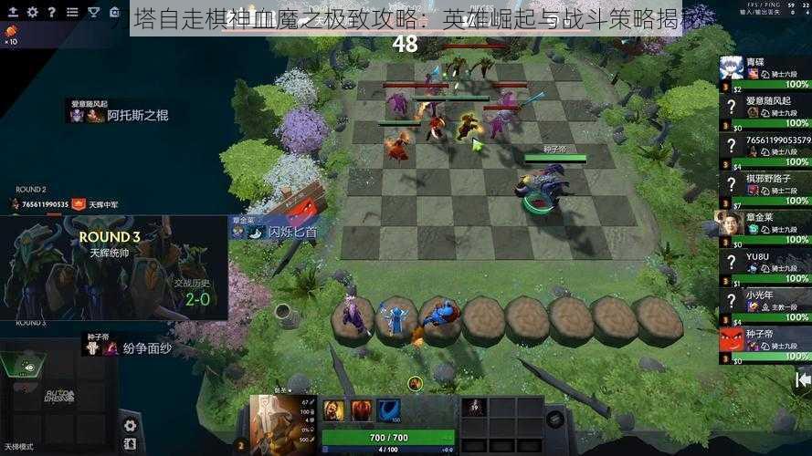 刀塔自走棋神血魔之极致攻略：英雄崛起与战斗策略揭秘