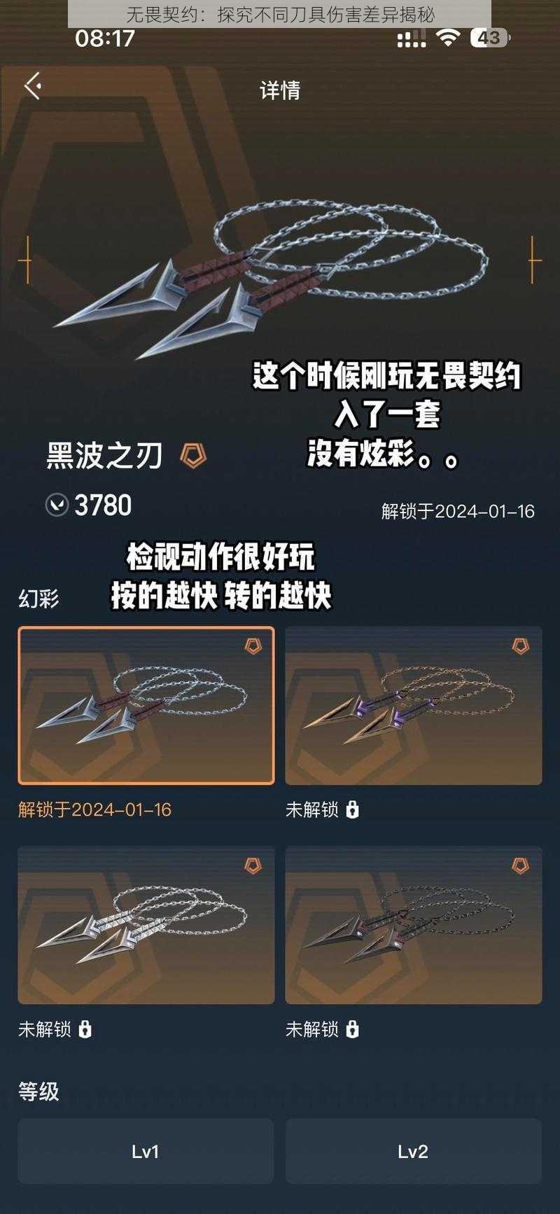 无畏契约：探究不同刀具伤害差异揭秘