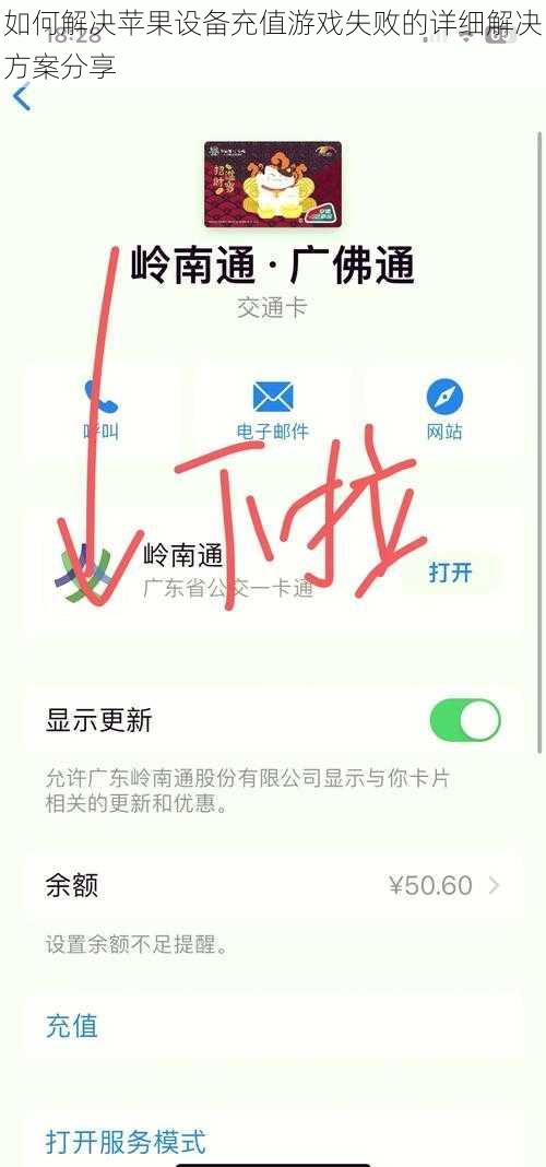 如何解决苹果设备充值游戏失败的详细解决方案分享