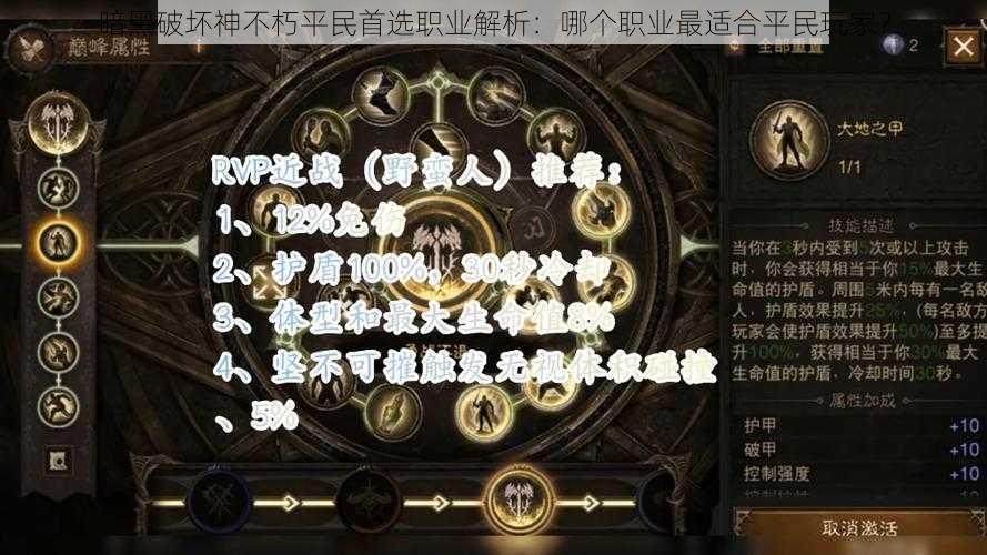 暗黑破坏神不朽平民首选职业解析：哪个职业最适合平民玩家？