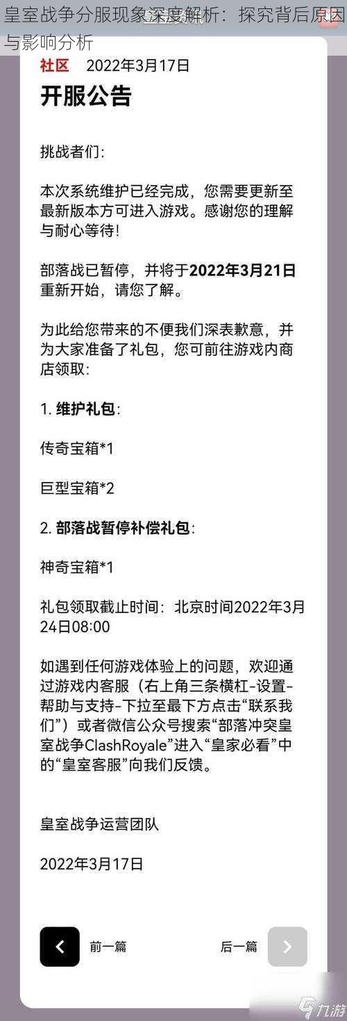 皇室战争分服现象深度解析：探究背后原因与影响分析