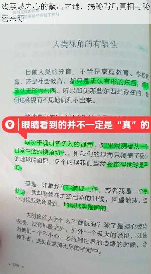 线索鼓之心的敲击之谜：揭秘背后真相与秘密来源