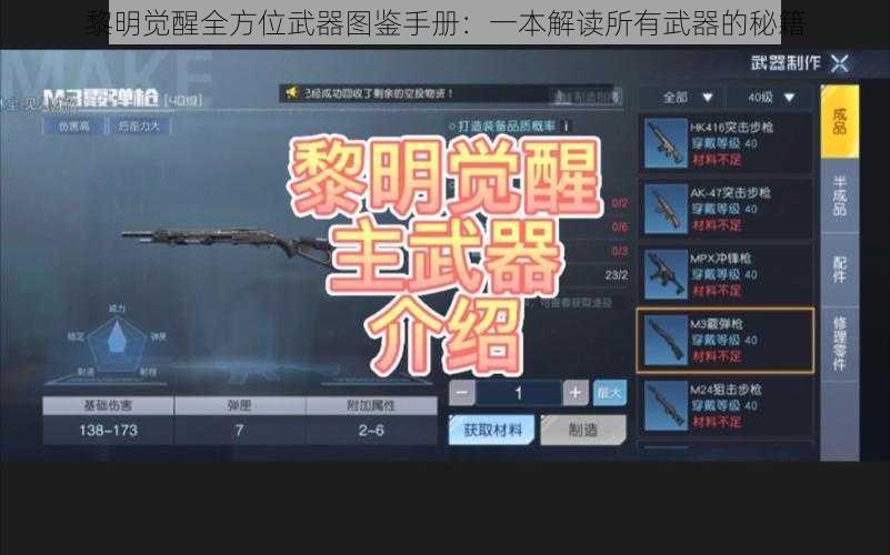 黎明觉醒全方位武器图鉴手册：一本解读所有武器的秘籍