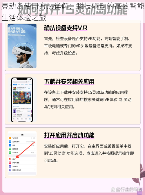灵动岛使用方法详解：科技驱动的高效智能生活体验之旅