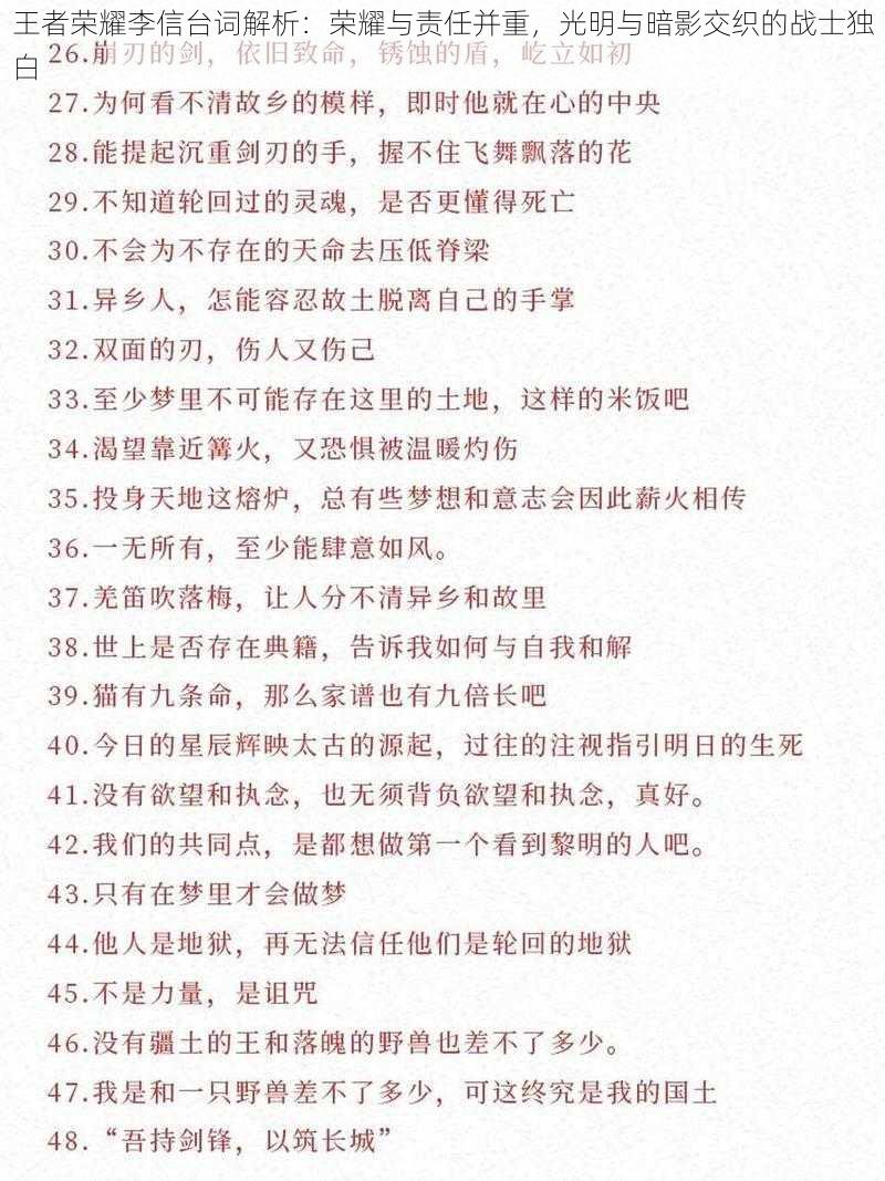 王者荣耀李信台词解析：荣耀与责任并重，光明与暗影交织的战士独白