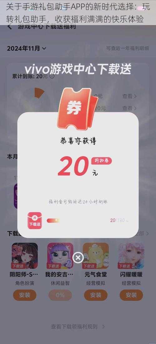 关于手游礼包助手APP的新时代选择：玩转礼包助手，收获福利满满的快乐体验