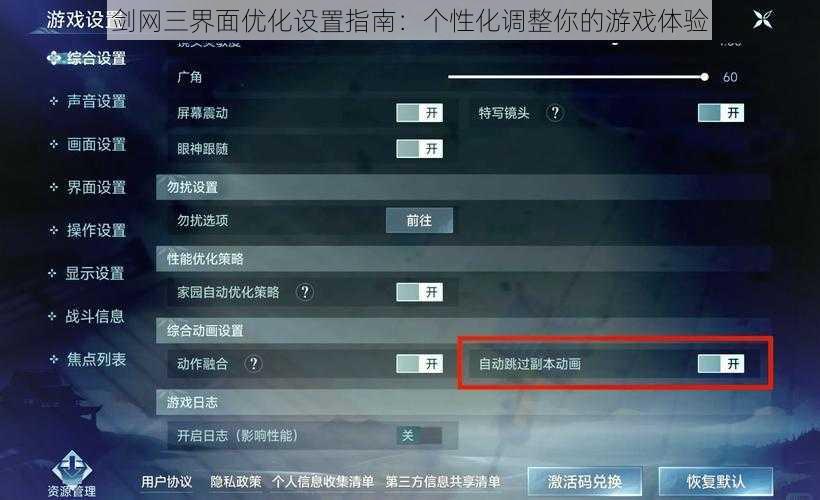 剑网三界面优化设置指南：个性化调整你的游戏体验