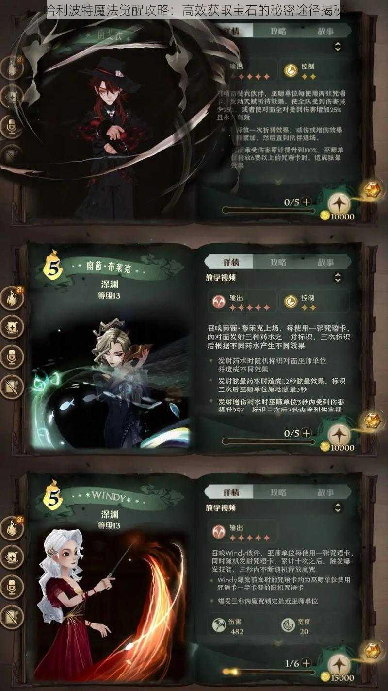 哈利波特魔法觉醒攻略：高效获取宝石的秘密途径揭秘