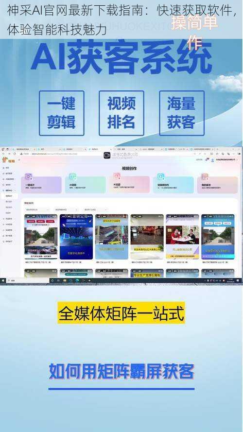神采AI官网最新下载指南：快速获取软件，体验智能科技魅力