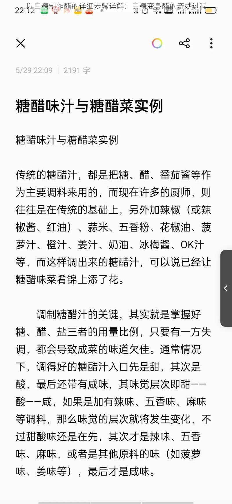 以白糖制作醋的详细步骤详解：白糖变身醋的奇妙过程