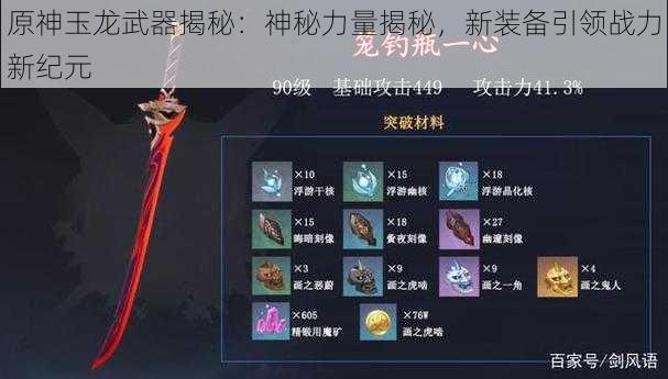 原神玉龙武器揭秘：神秘力量揭秘，新装备引领战力新纪元