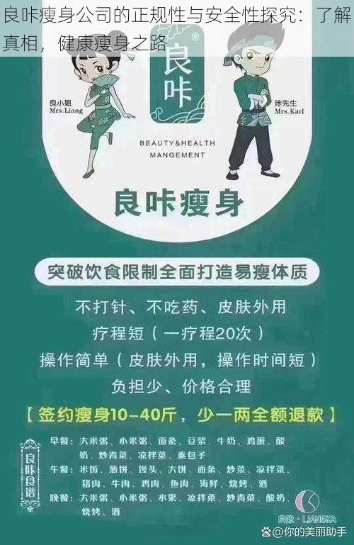 良咔瘦身公司的正规性与安全性探究：了解真相，健康瘦身之路