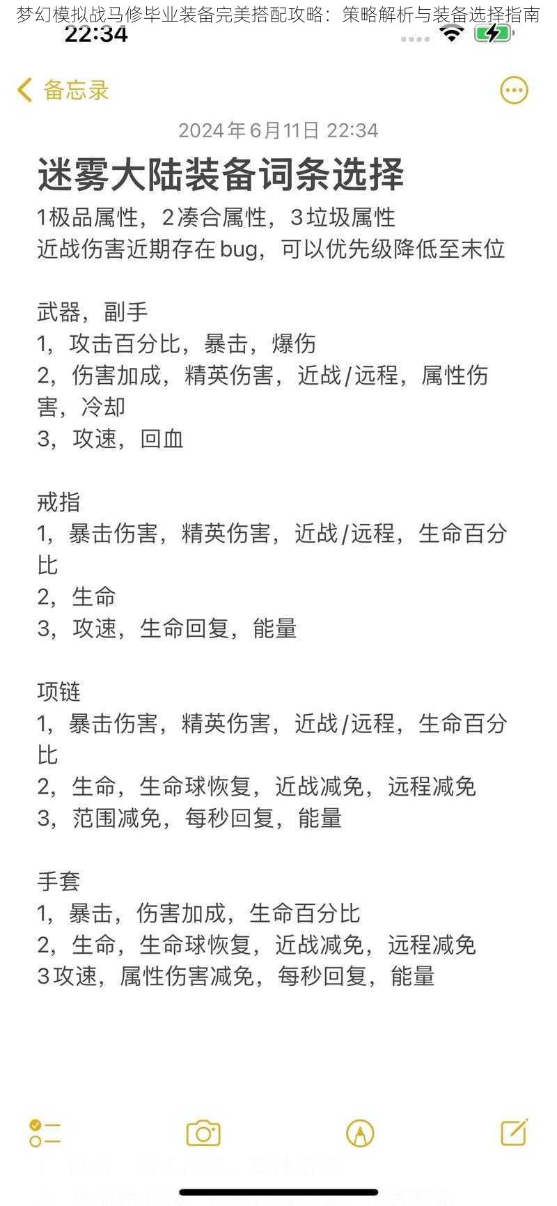 梦幻模拟战马修毕业装备完美搭配攻略：策略解析与装备选择指南