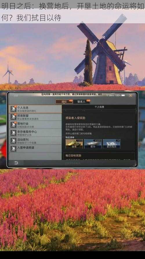 明日之后：换营地后，开垦土地的命运将如何？我们拭目以待