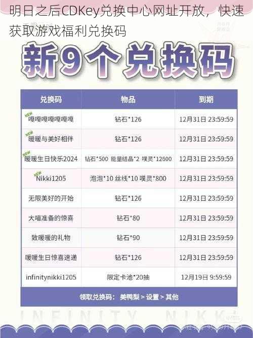 明日之后CDKey兑换中心网址开放，快速获取游戏福利兑换码