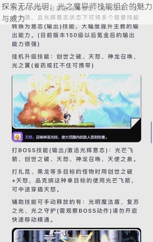 探索无尽光明：光之魔导师技能组合的魅力与威力