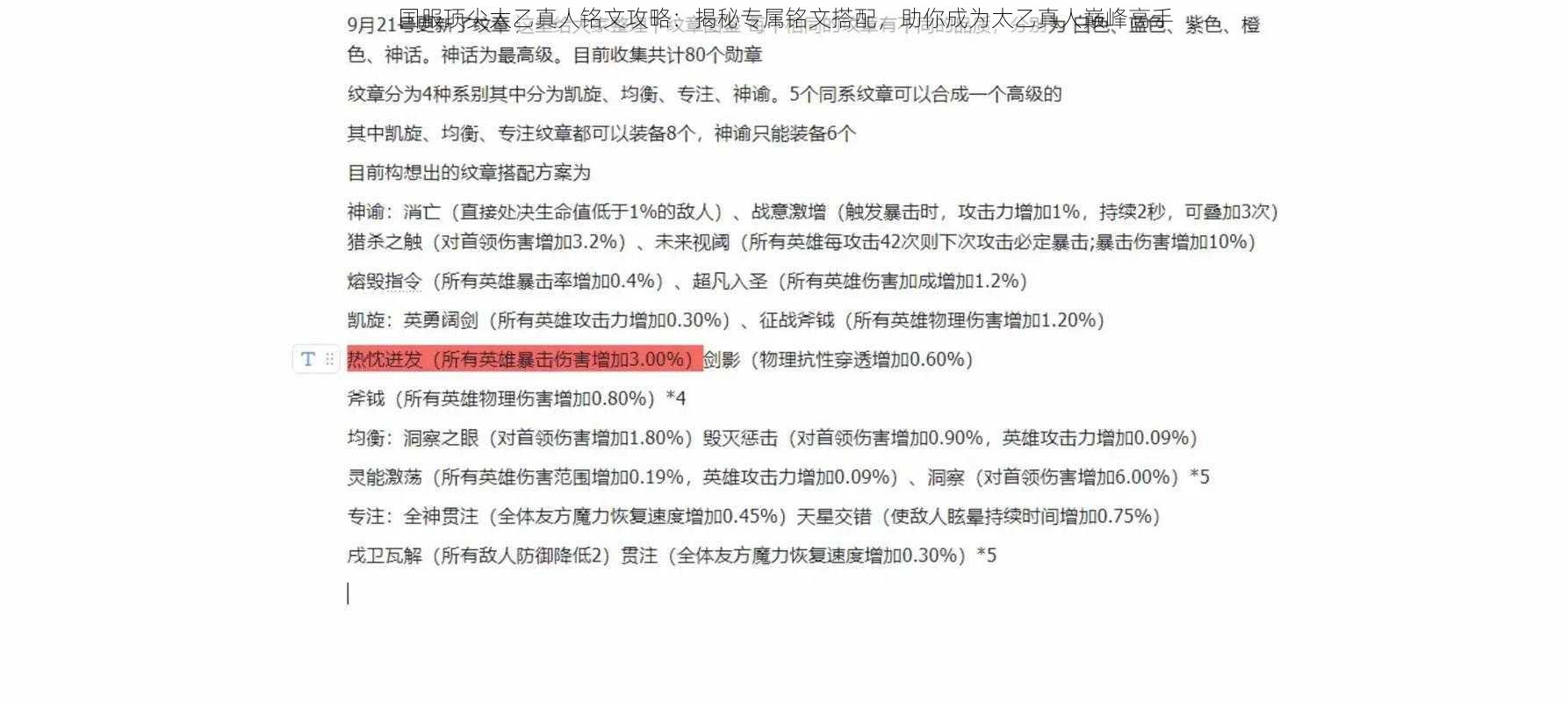 国服顶尖太乙真人铭文攻略：揭秘专属铭文搭配，助你成为太乙真人巅峰高手