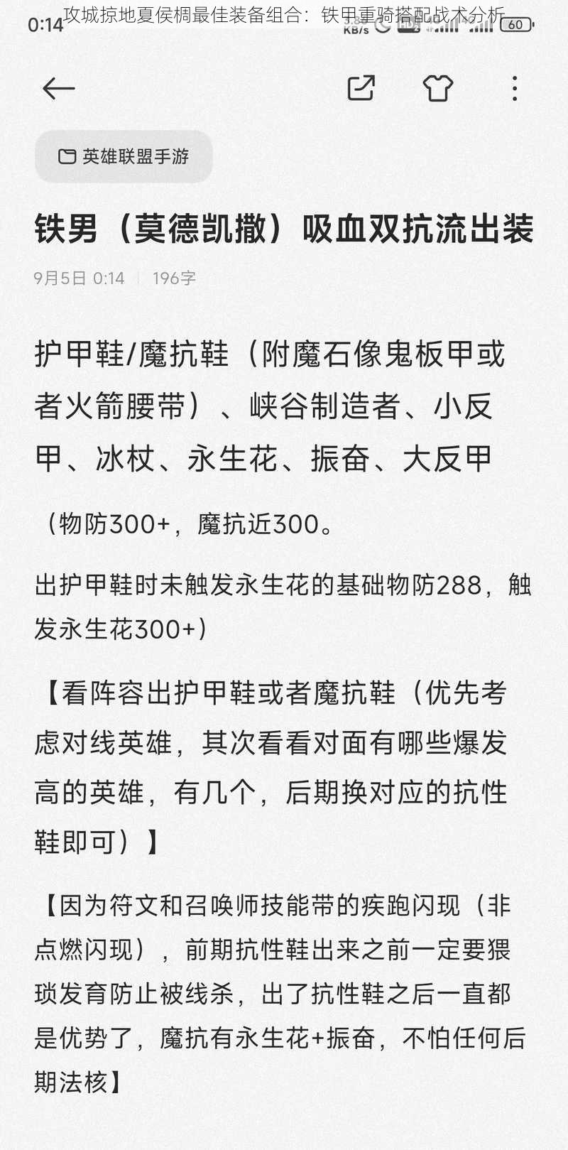 攻城掠地夏侯椆最佳装备组合：铁甲重骑搭配战术分析