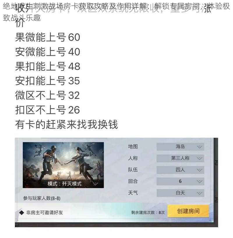 绝地求生刺激战场房卡获取攻略及作用详解：解锁专属房间，体验极致战斗乐趣