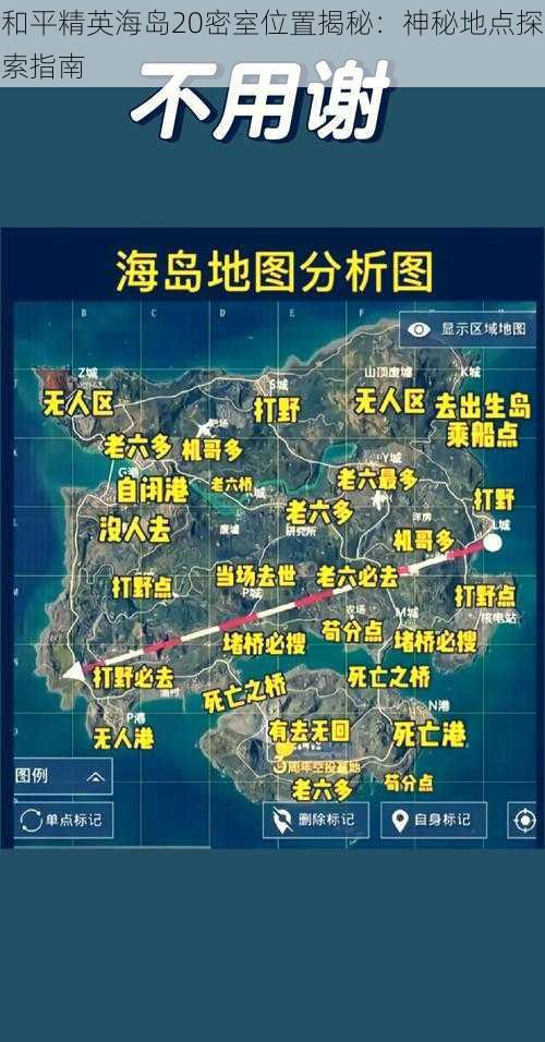 和平精英海岛20密室位置揭秘：神秘地点探索指南