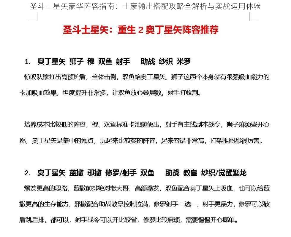 圣斗士星矢豪华阵容指南：土豪输出搭配攻略全解析与实战运用体验