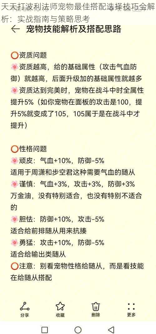 天天打波利法师宠物最佳搭配选择技巧全解析：实战指南与策略思考