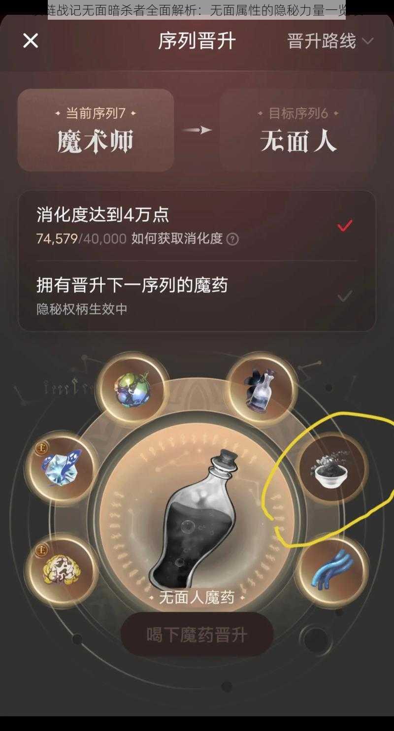 锁链战记无面暗杀者全面解析：无面属性的隐秘力量一览表