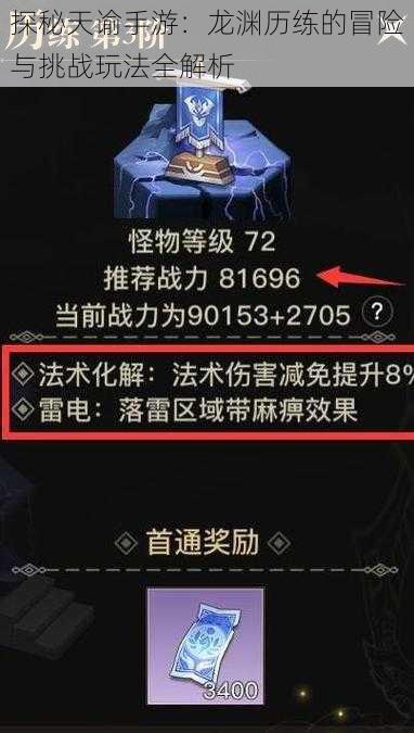 探秘天谕手游：龙渊历练的冒险与挑战玩法全解析