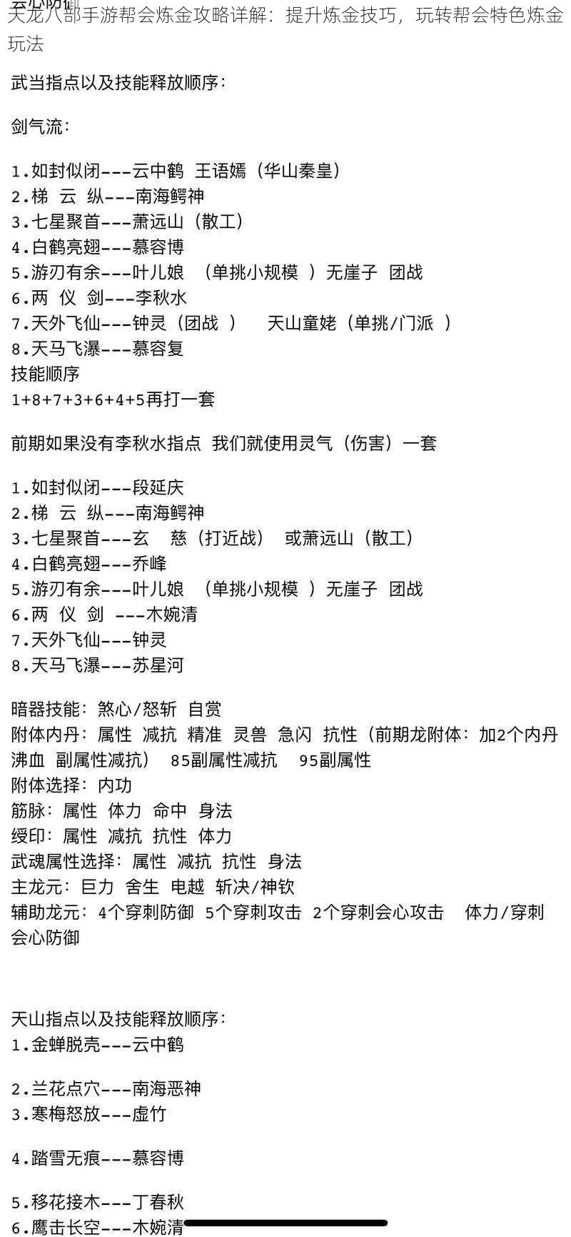 天龙八部手游帮会炼金攻略详解：提升炼金技巧，玩转帮会特色炼金玩法