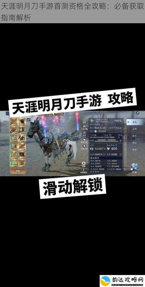 天涯明月刀手游首测资格全攻略：必备获取指南解析