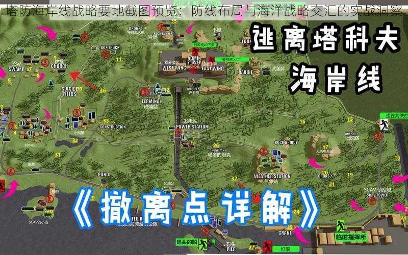 塔防海岸线战略要地截图预览：防线布局与海洋战略交汇的实战洞察