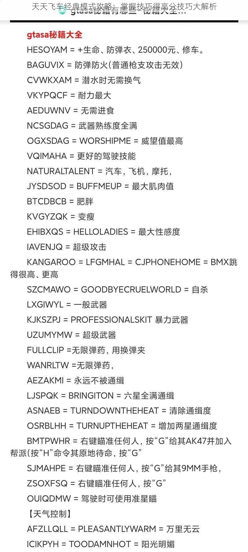 天天飞车经典模式攻略：掌握技巧得高分技巧大解析