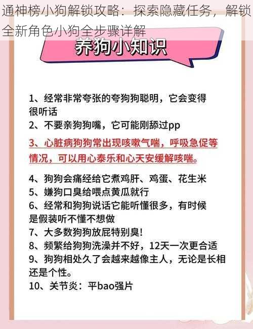 通神榜小狗解锁攻略：探索隐藏任务，解锁全新角色小狗全步骤详解